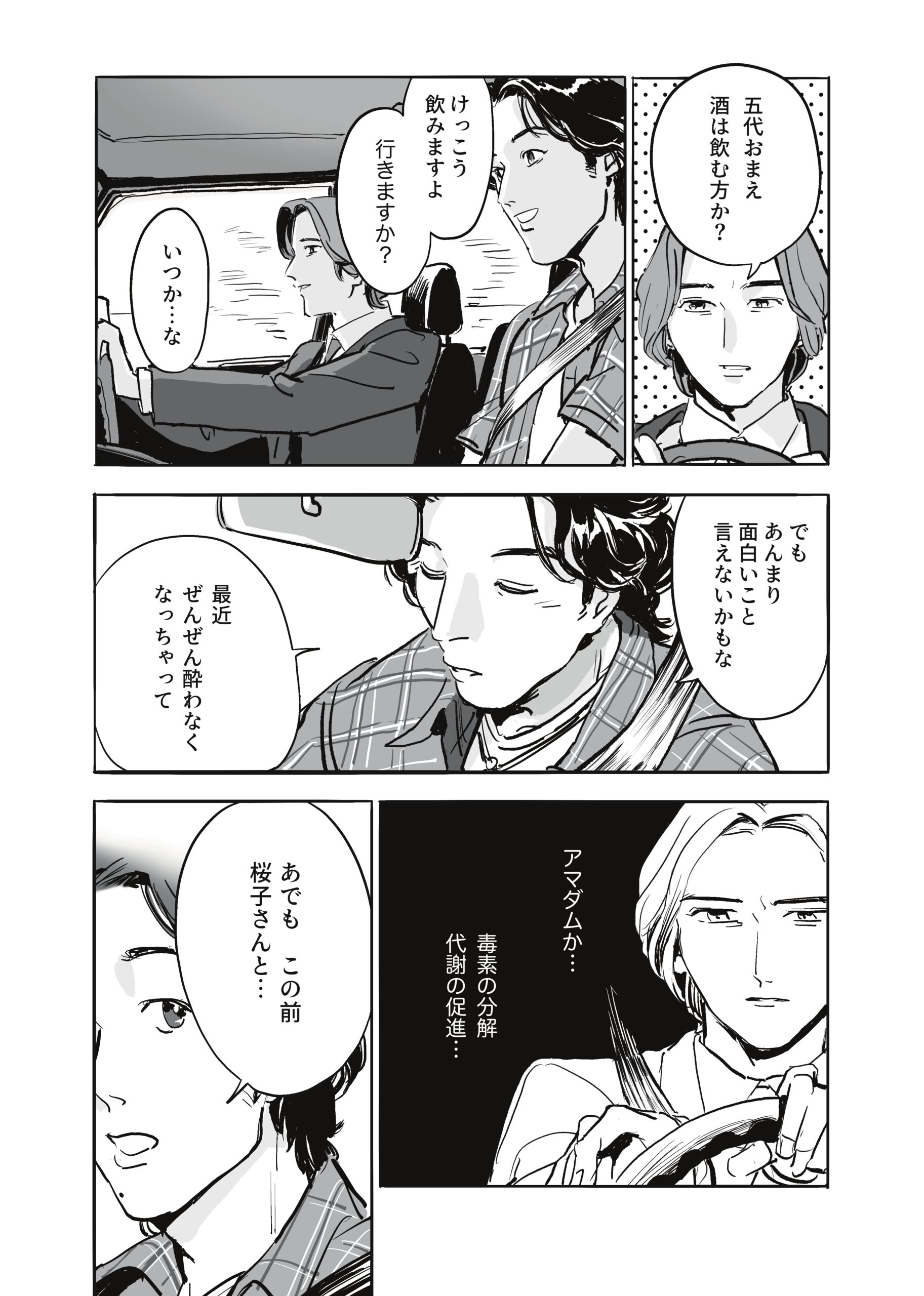 酒は飲んでも
