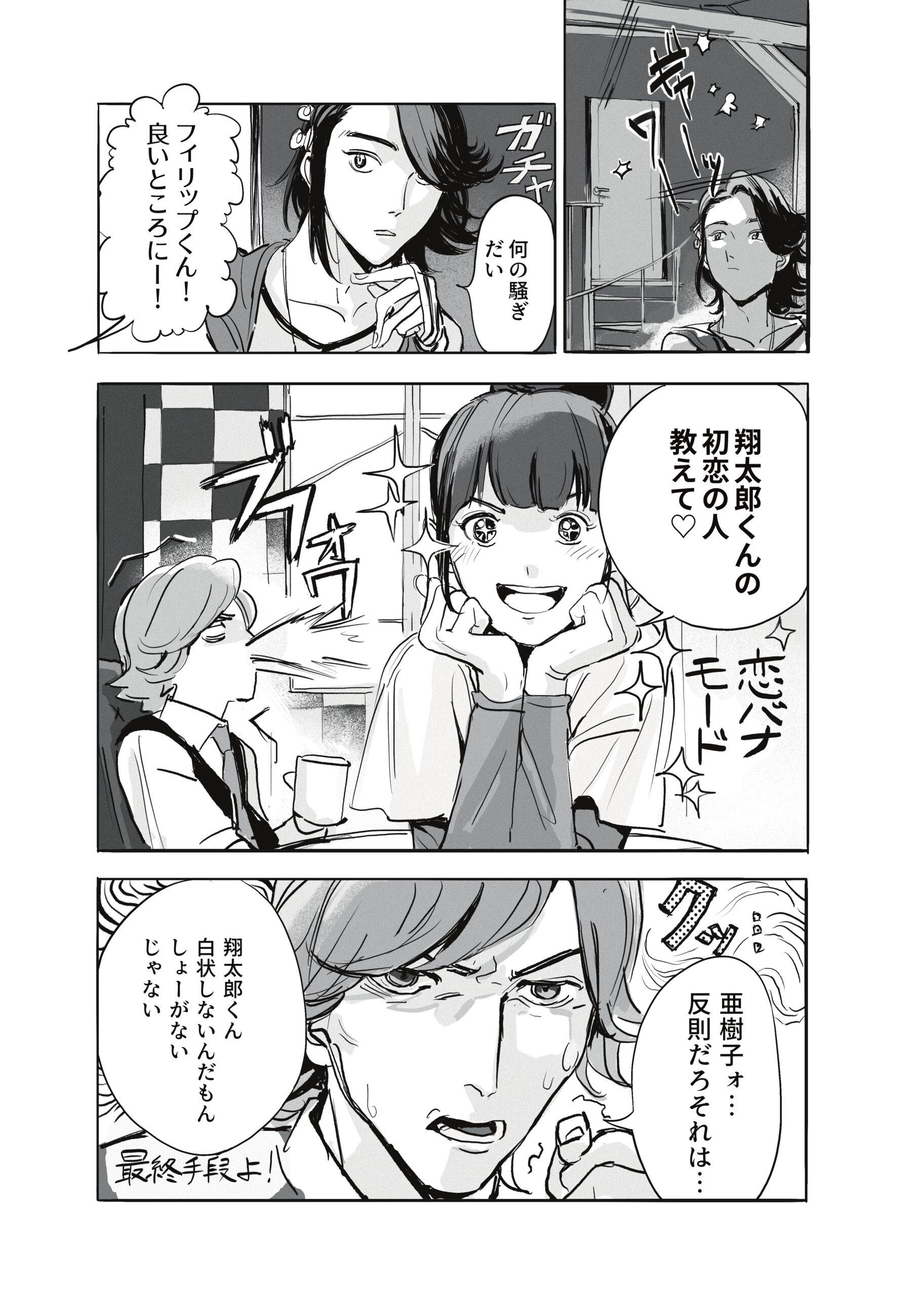 そういうところが好きなのさ