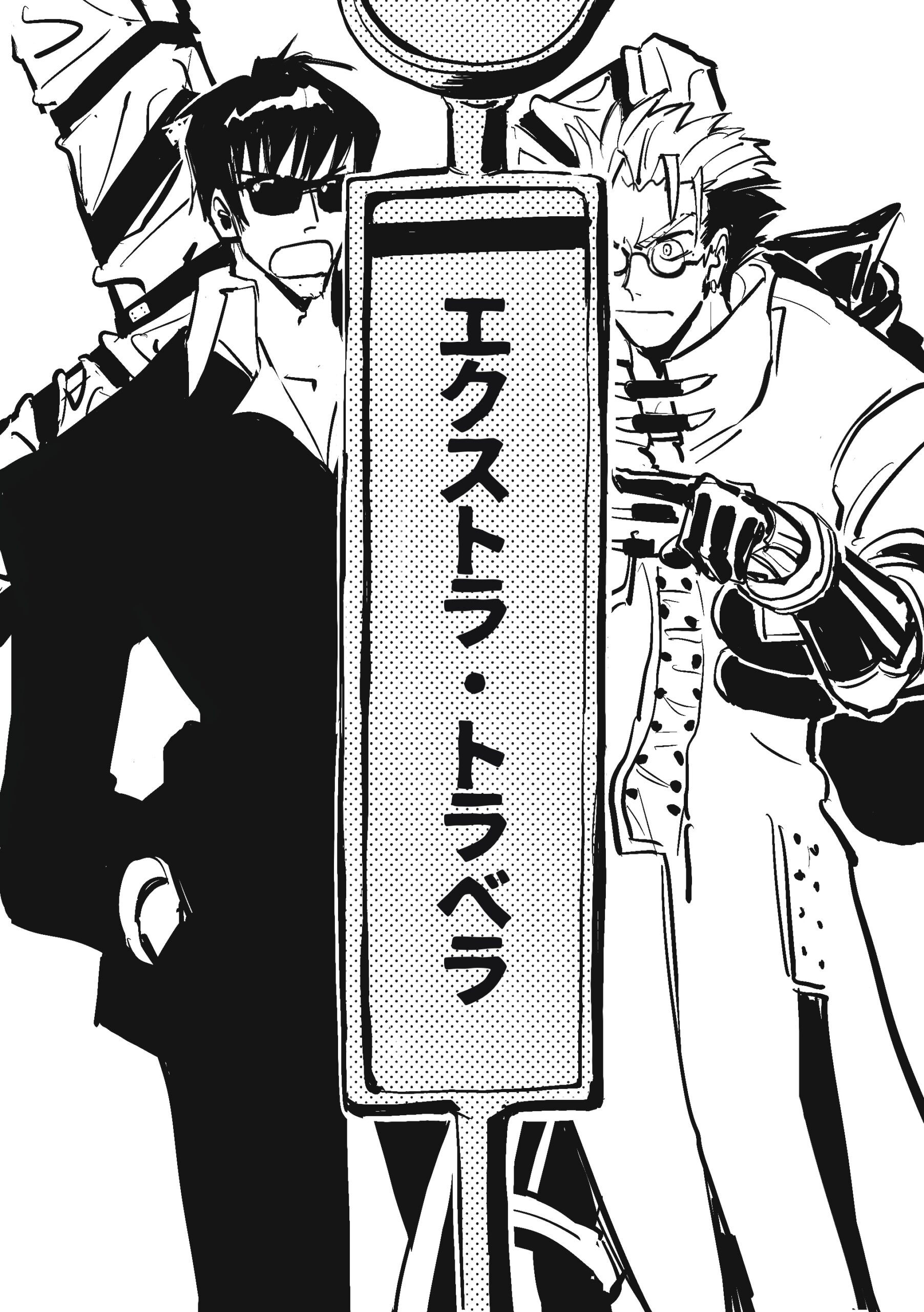 エクストラ・トラベラ